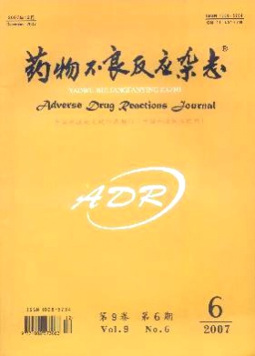 药物不良反应杂志杂志